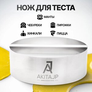Тестоделитель - округлитель AKITAJP (диаметр 16 см) нож резки теста для чебуреков, пельменей, хинкали, вареников