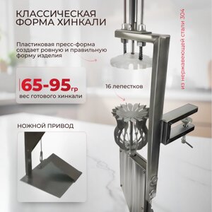 Механический хинкальный аппарат для приготовления хинкали AKITAJP Classic Khinkali Machine пельменница ручная в Москве от компании Официальный сайт дистрибьютора BERKEL RUSSIA