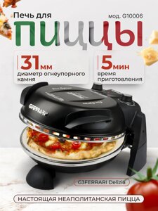 Пиццамейкер G3FERRARI Delizia G10006 электрическая мини печь для выпекания пиццы, хлеба "фокачча", черный