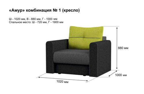 Кресло-кровать Амур комбинация 1
