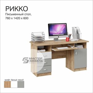 Письменный стол Рикко