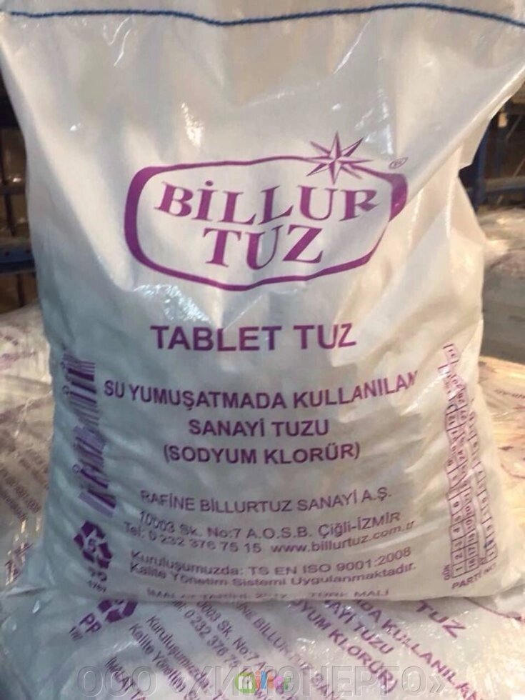 Соль таблетированная (Турция) мешок 25 кг - розница