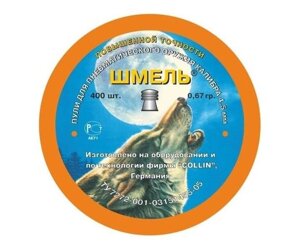 Пули Шмель «Повышенной точности» округлые 4,5 мм, 0,67 г (400 штук)