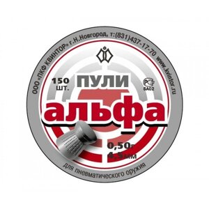 Пули Квинтор «Альфа» 4,5 мм, 0,50 г (150 штук)