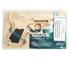 Резинкострел ARMA макет пистолета Glock, уменьш. копия G43X