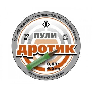 Пули «Дротик» 4,5 мм, 0,63 г (10 штук)