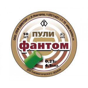 Пули светошумовые Квинтор «Фантом» 4,5 мм, 0,25 г (50 штук)