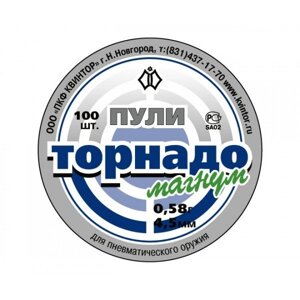 Пули Квинтор «Торнадо-Магнум» 4,5 мм, 0,58 г (100 штук)