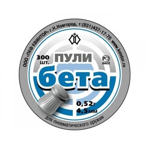 Пули Квинтор «Бета» 4,5 мм, 0,52 г (300 штук)