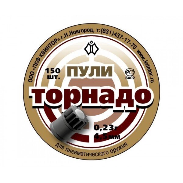 Пули Квинтор «Торнадо» 4,5 мм, 0,23 г (150 штук). Цена 150 руб, купить ...