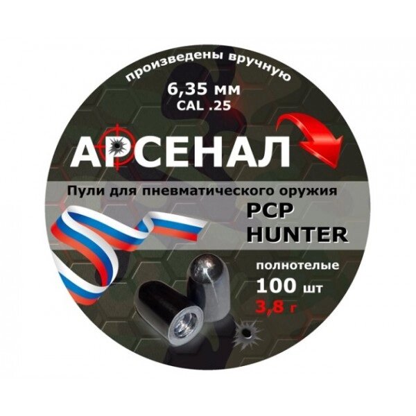 Пули полнотелые Арсенал PCP Hunter 6,35 мм, 3,8 г (100 штук) от компании Интернет-магазин Pnevmat24 - фото 1