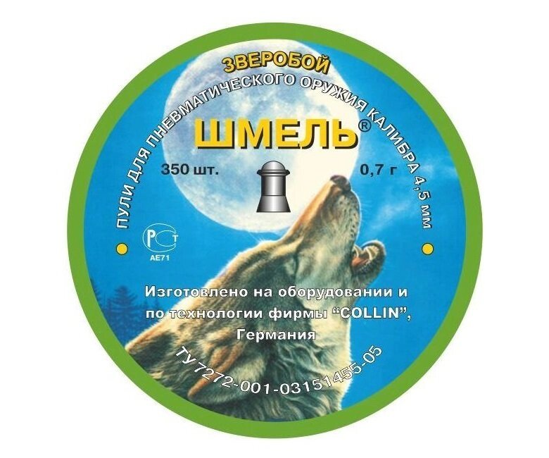 Пули Шмель «Зверобой» округлые 4,5 мм, 0,7 г (350 штук) от компании Интернет-магазин Pnevmat24 - фото 1