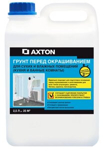 АКСТОН грунтовка для сухих и влажных помещений (2,5л)