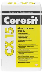 ЦЕРЕЗИТ СХ-15 цемент монтажная смесь (25кг)