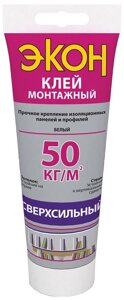 ЭКОН Сверхсильный клей монтажный (0,2кг) белый