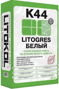 ЛИТОКОЛ K44 Литогрес клей для плитки и керамогранита белый (25кг)