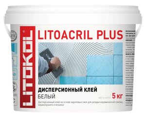 ЛИТОКОЛ Литоакрил Плюс клей для плитки готовый (5кг)