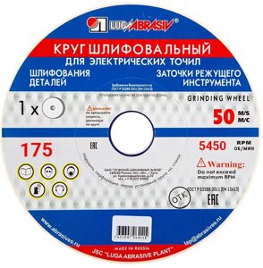 ЛУГА 175х20х32мм диск шлифовальный 25А