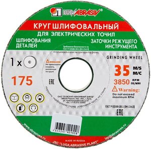 ЛУГА 175х20х32мм диск шлифовальный 63С