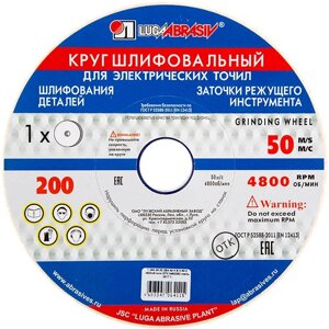 ЛУГА 200х20х32мм диск шлифовальный 25А