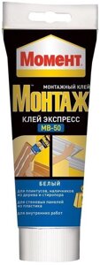 МОМЕНТ Монтаж Экспресс MB-50 клей монтажный (0,125кг)