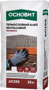 ОСНОВИТ AC150 Печформ клей для плитки беспылевой (25кг)