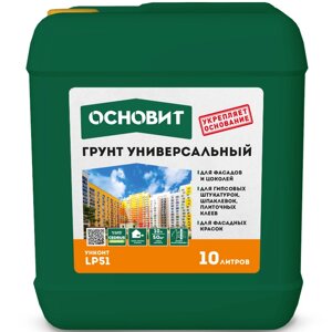 ОСНОВИТ LP-51 Унконт Стандарт грунтовка универсальная (10л)