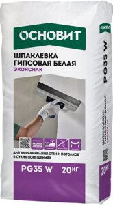 ОСНОВИТ PG-35W Эконсилк шпатлевка гипсовая (20кг) белая