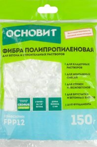 ОСНОВИТ Сэйфскрин FPP12 фибра полипропиленовая для бетона и растворов (0,15 кг)