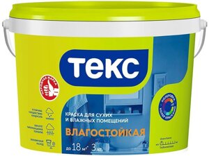 ТЕКС Влагостойкая краска водно-дисперсионная (3кг)