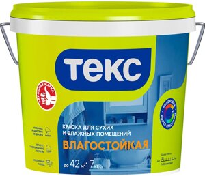 ТЕКС Влагостойкая краска водно-дисперсионная (7кг)