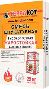 ТЕРРАКОТ раствор штукатурный огнеупорный для печей и каминов (25кг)