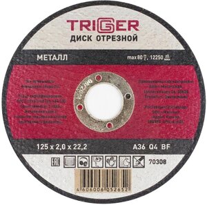 ТРИГГЕР 70308 125х2х22.2мм диск отрезной по металлу