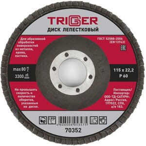 ТРИГГЕР 70352 диск лепестковый по металлу Р60 115х22мм