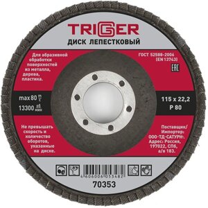 ТРИГГЕР 70353 диск лепестковый по металлу Р80 115х22мм
