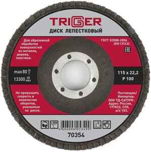 ТРИГГЕР 70354 диск лепестковый по металлу Р100 115х22мм