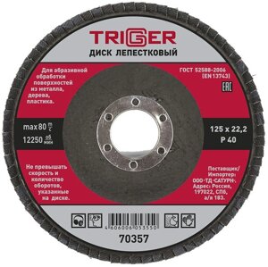 ТРИГГЕР 70357 диск лепестковый по металлу Р40 125х22мм