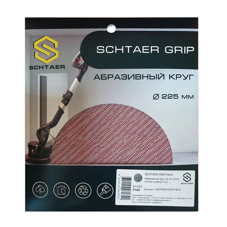 Абразивный круг SCHTAER GRIP Mesh D225 на сетчатой основе (набор) от компании СТРОИТЕЛЬНОЕ ОБОРУДОВАНИЕ - фото 1