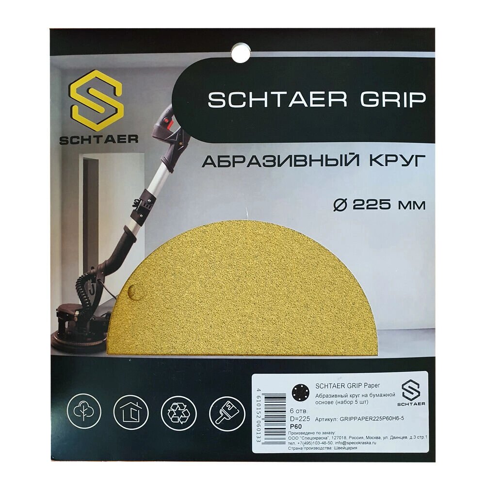 Абразивный круг SCHTAER GRIP PAPER D225 на бумажной основе 6 отв. (набор) от компании СТРОИТЕЛЬНОЕ ОБОРУДОВАНИЕ - фото 1