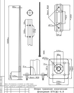 Опора граненая коническая фланцевая ОГК-6