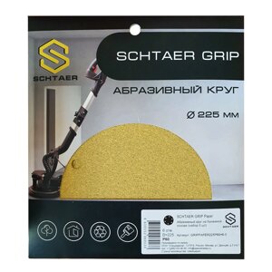 Абразивный круг SCHTAER GRIP PAPER D225 на бумажной основе 6 отв. (набор)