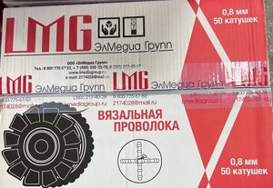 Проволока вязальная на катушке LMG-0.8 для вязальных пистолетов