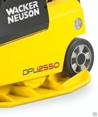 Виброплита Wacker Neuson DPU 2550 H от компании СТРОИТЕЛЬНОЕ ОБОРУДОВАНИЕ - фото 1