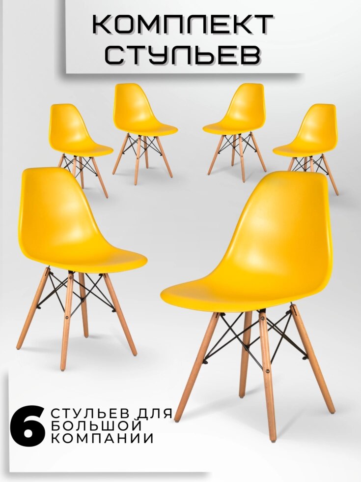 Комплект стульев TetChair Secret De Maison CINDY, желтый ##от компании## Bigarden - ##фото## 1