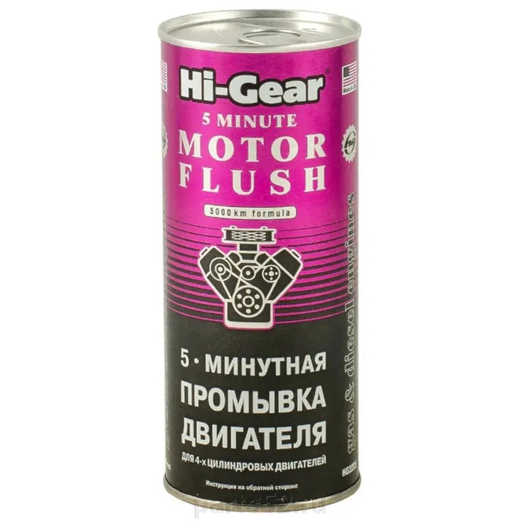 5-минутная промывка двигателя Hi-GEAR, 444 мл от компании PARTS52 - фото 1