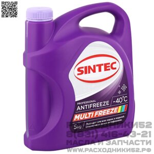Антифриз лиловый G11/12/13 SiNTEC Multifreeze -40C, 5 кг
