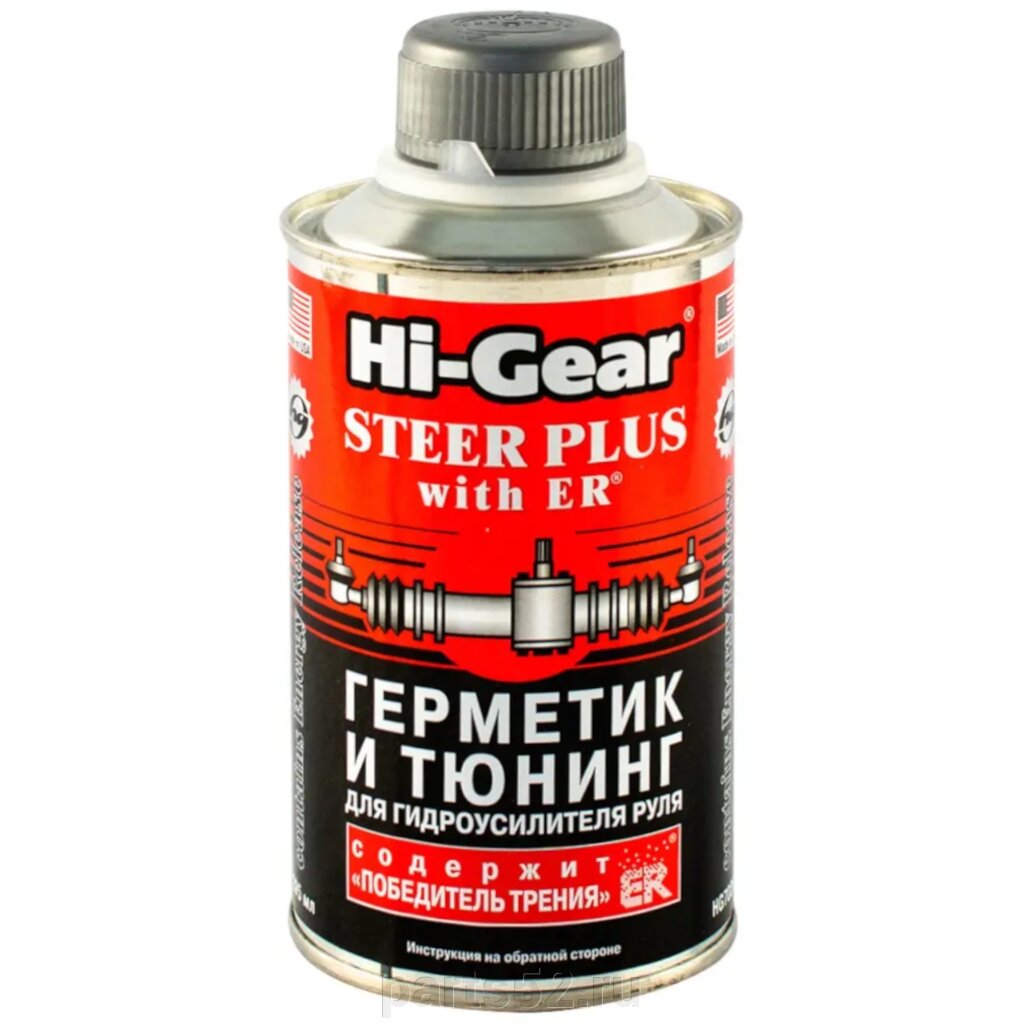 Герметик и тюнинг ГУРа Hi-GEAR с ER, 295 мл от компании PARTS52 - фото 1