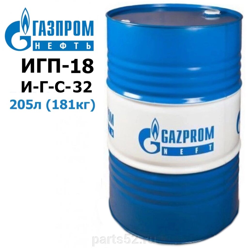 Масло индустриальное ИГП-18 (И-Г-С-32) ГАЗПРОМНЕФТЬ, 179 кг (205 л) от компании PARTS52 - фото 1