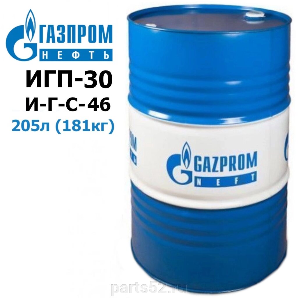 Масло индустриальное ИГП-30 (И-Г-С-46) ГАЗПРОМНЕФТЬ, 180 кг (205 л) от компании PARTS52 - фото 1