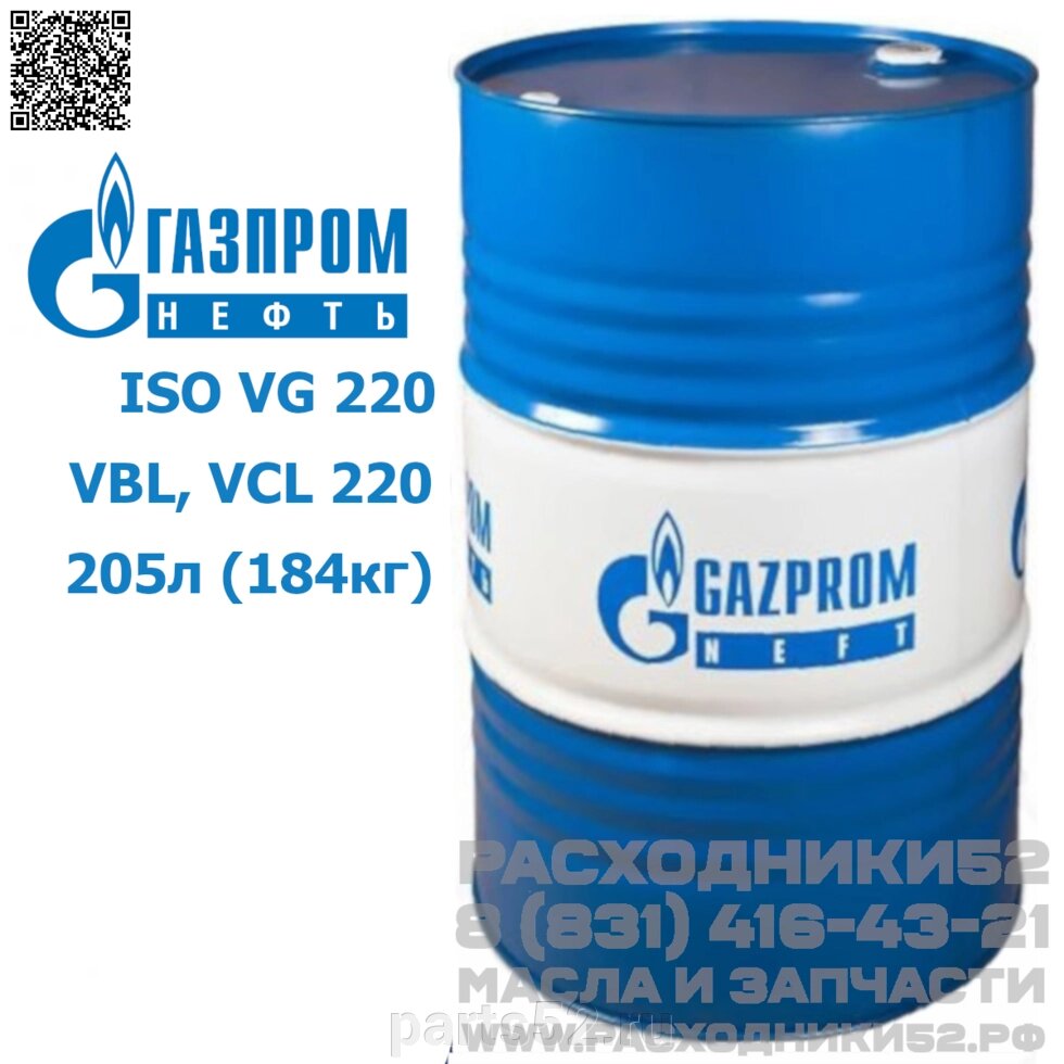Масло компрессорное ГАЗПРОМНЕФТЬ Compressor Oil 220, 205 л (184 кг) от компании PARTS52 - фото 1